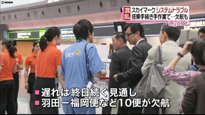 スカイマークでシステムトラブル、欠航も