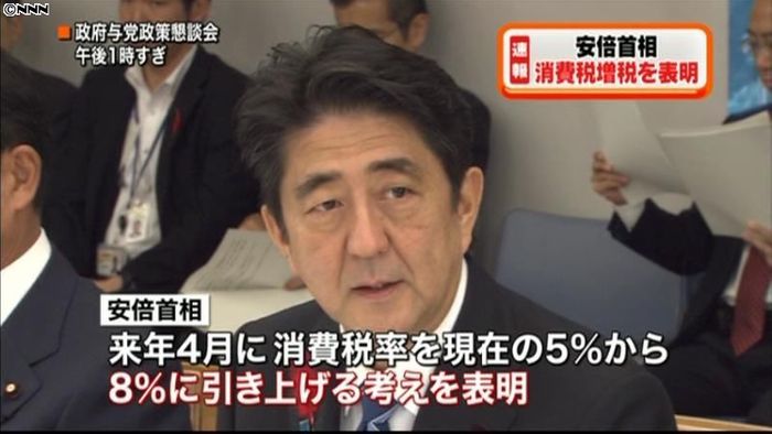 安倍首相、消費税増税を表明
