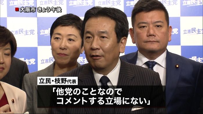 民・希が統一会派 参加ありえない~枝野氏