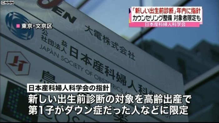 新型出生前診断 12月までに指針