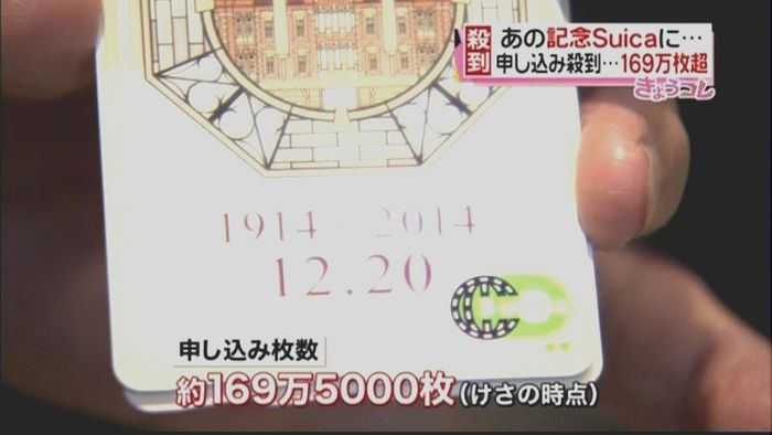 東京駅Suica申し込み殺到…169万超