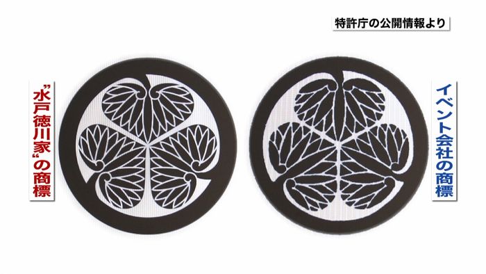 黄門様の「葵の紋」似で…商標登録取り消し
