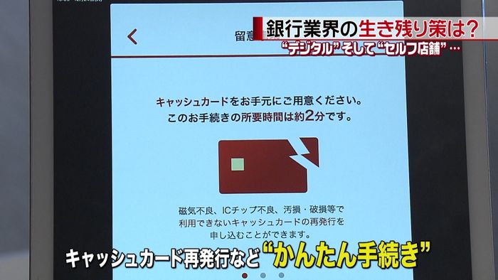 大変革期の銀行業界 生き残り策は?