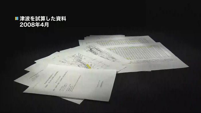 東電、原発事故前に「津波対策不可避」資料