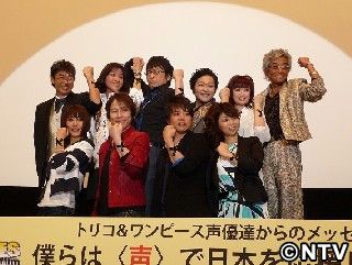 One Piece声優陣 声で被災地を応援 日本中を元気に One Piece声優陣 声で被災地を応援 日本中を元気に