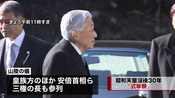 昭和天皇没後30年の「式年祭」