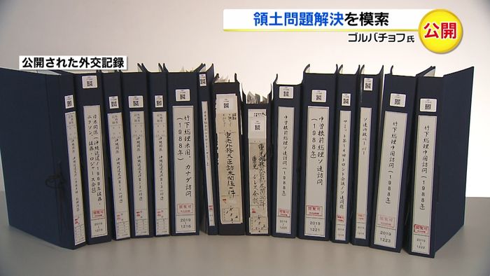 「中曽根・ゴルバチョフ会談」明らかに
