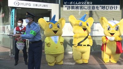 父の日を前に特殊詐欺被害の防止を訴えるイベント ピーポくん家族が参加