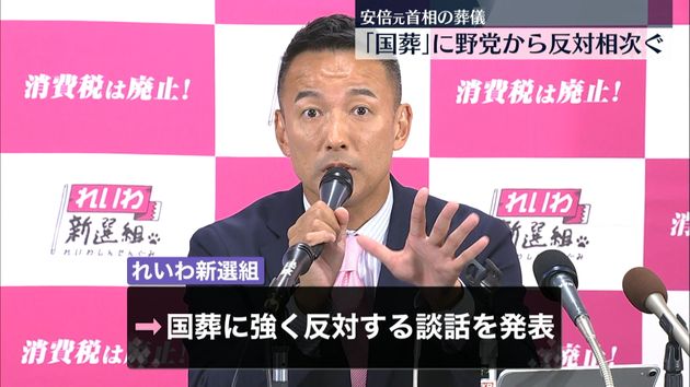 安倍元首相の 国葬 に野党から反対相次ぐ