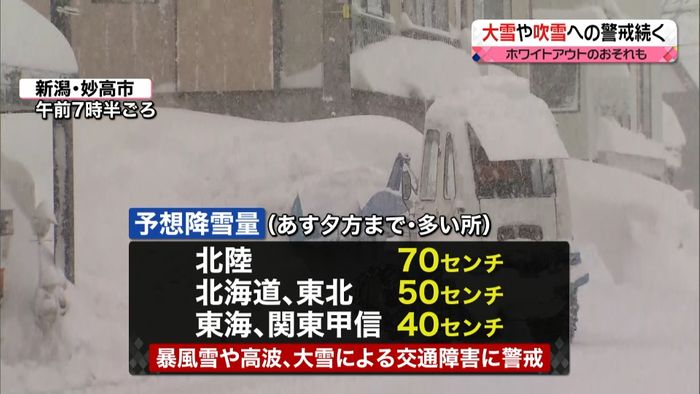 “爆弾低気圧”急発達　北日本で猛吹雪や暴風が続くおそれ