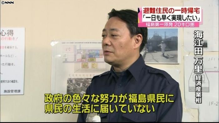 経産相、避難住民の一時帰宅「一日も早く」