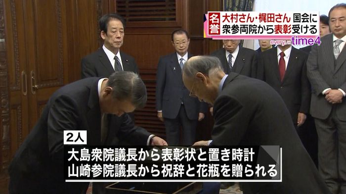 ノーベル賞受賞の2人、衆参両院が表彰