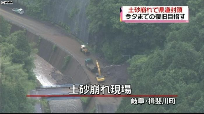 土砂崩れで約40人が一時孤立 岐阜