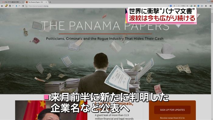 “パナマ文書”問題　現地パナマで背景取材