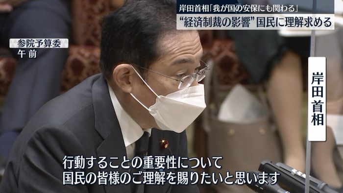 岸田総理“経済制裁影響”国民に理解求める