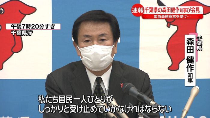 千葉・森田知事 平日昼間も“外出自粛”を