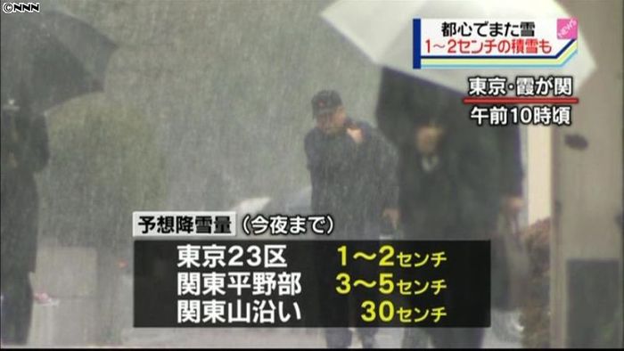 関東地方で雪 東京23区で積雪も
