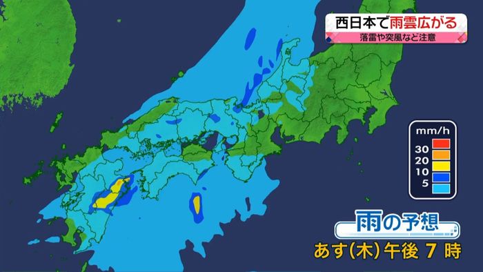 【天気】あすは西日本で雨雲広がる　落雷や突風など注意
