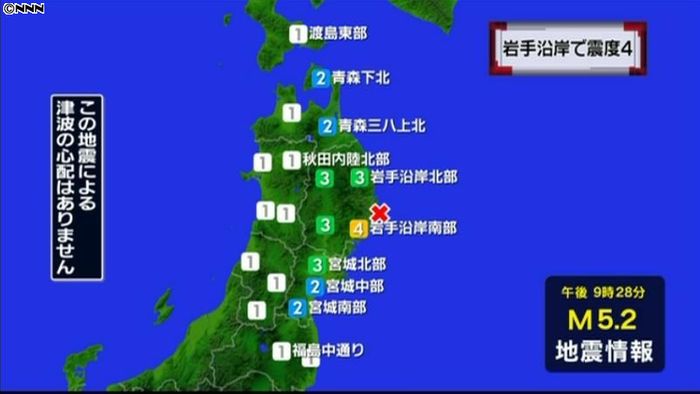 釜石市で震度4 津波の心配なし