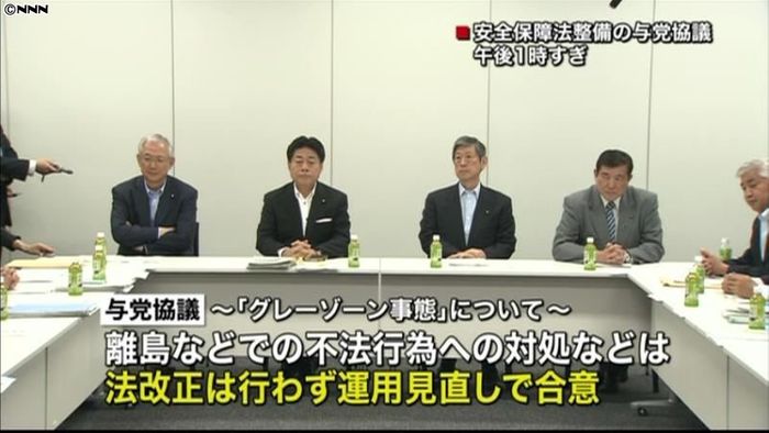 「グレーゾーン事態」与党が大筋合意