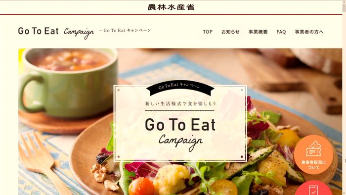 「GoToEat」販売期限 各地域と調整