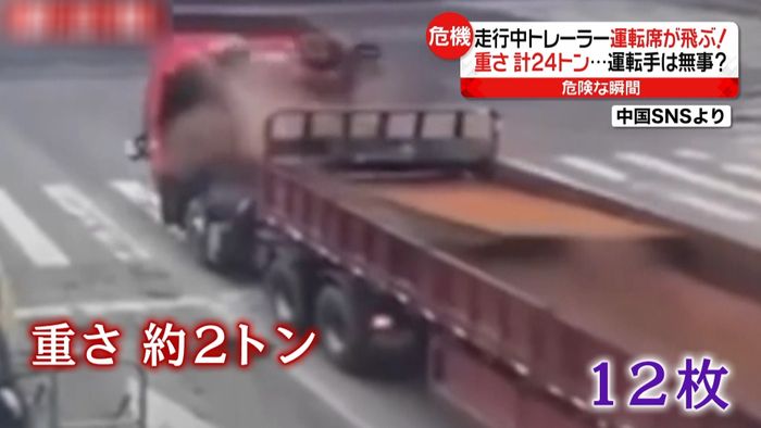 中国で走行中トレーラー運転席飛ぶ 何が?