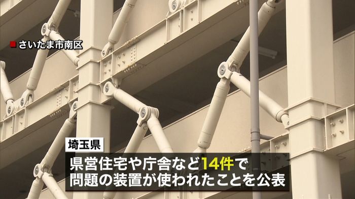「光陽精機」改ざん 全国93物件に設置