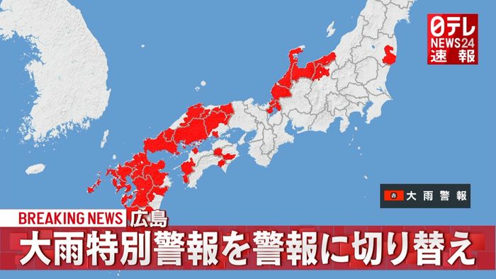 広島県　大雨特別警報は警報に切り替え