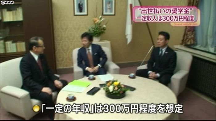 奨学金返済“出世払い”で 12年度から