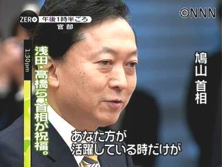 浅田真央選手ら　鳩山首相を表敬訪問