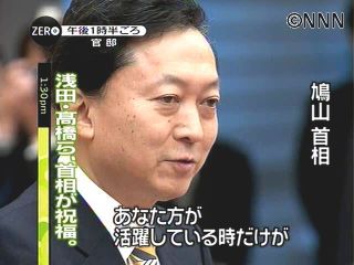 浅田真央選手ら 鳩山首相を表敬訪問