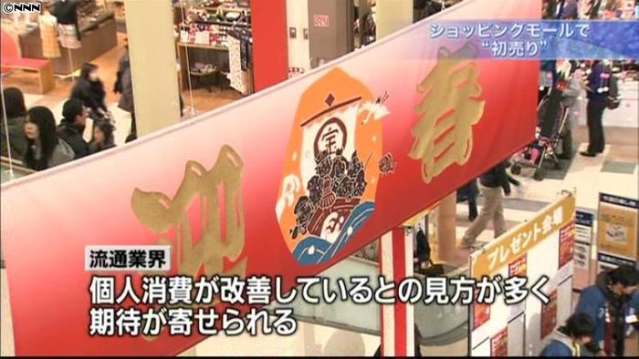 早くも…都内のショッピングモールで初売り