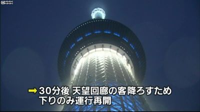 スカイツリーのエレベーター 強風で停止