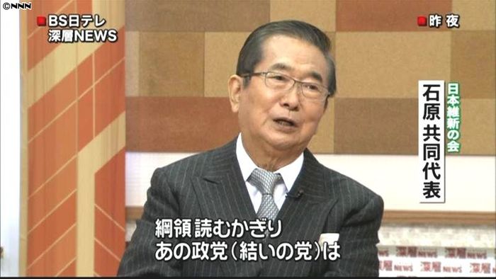 石原共同代表、結いの党との連携に消極姿勢