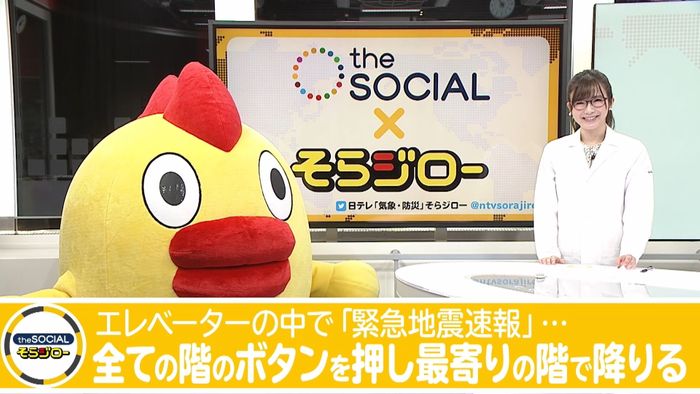 エレベーターで「緊急地震速報」どうする?