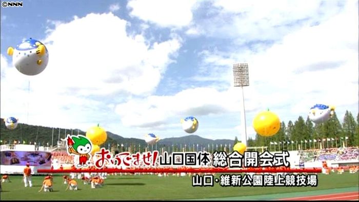 山口国体が開幕、開会式には両陛下も