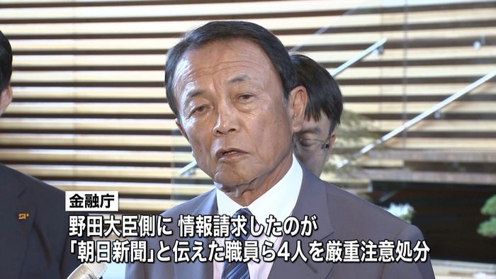 金融庁 総務相側に伝えた職員らに厳重注意