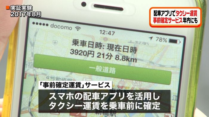 タクシー“事前確定運賃”年内にも開始へ