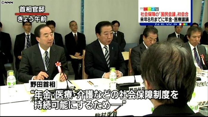 社会保障制度改革の国民会議が初会合