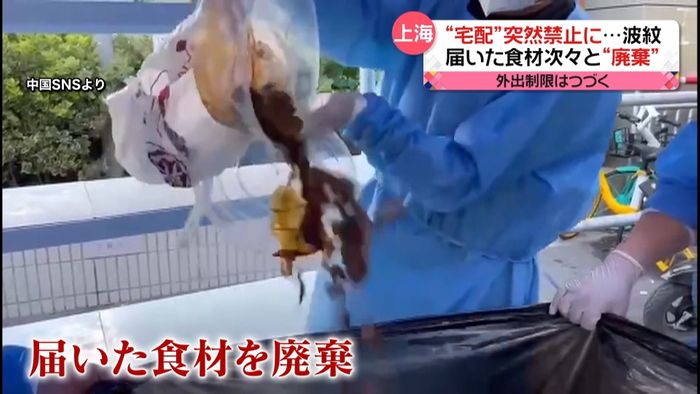感染対策で食材の“宅配”禁止に　外出制限続く中国・上海