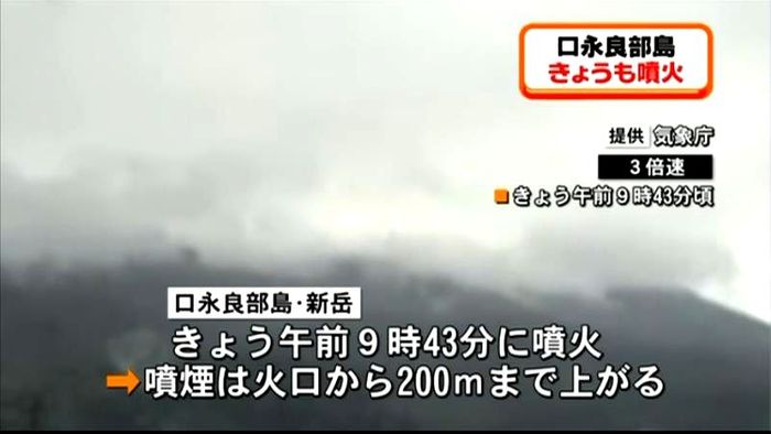 鹿児島・口永良部島、きょうも噴火