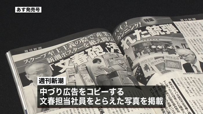 “「文春」スクープ盗んだ”「新潮」が主張