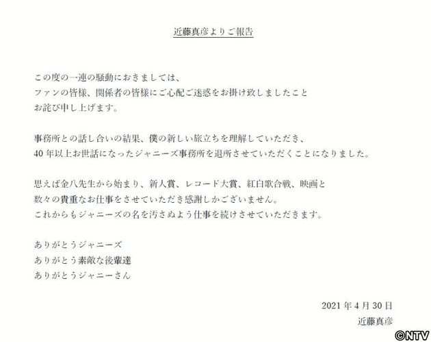 歌手 近藤真彦 ジャニーズ事務所退所発表