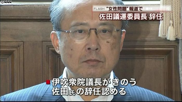 佐田議運委員長が辞任 “女性問題”報道で