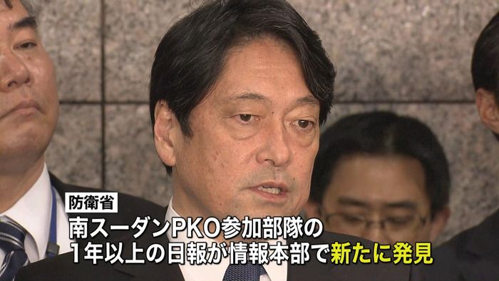 新たに“PKO日報”発見が遅れた理由は?