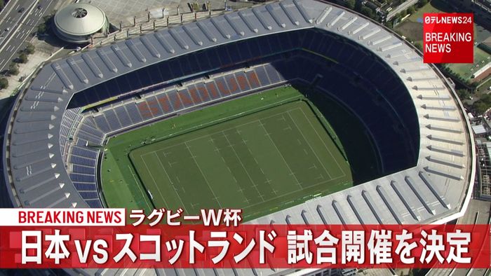 ラグビー 日本対スコットランド開催を決定