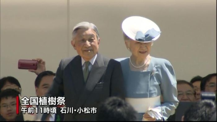 両陛下、石川県で全国植樹祭にご出席