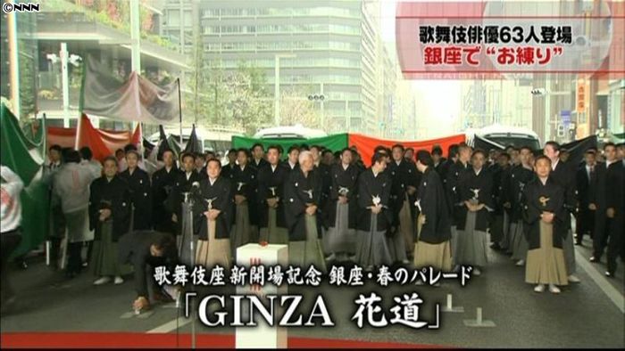 歌舞伎座新開場記念 海老蔵さんらがお練り