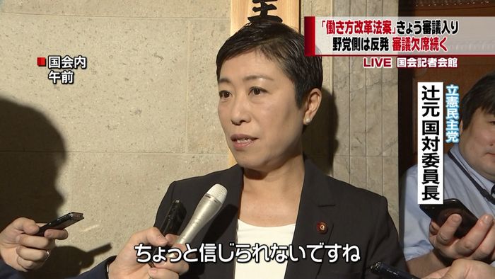 働き方改革法案きょう審議入り 野党は反発