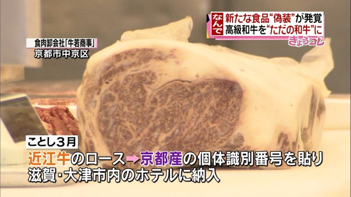 ナゼ?業者が損する“高級和牛”の産地偽装